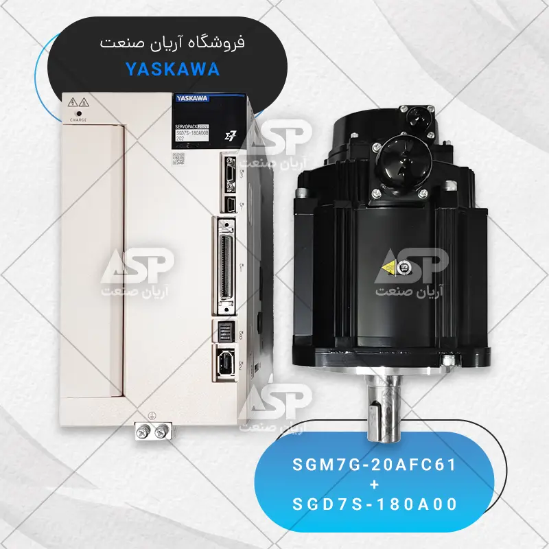 سرو پک یاسکاوا سری sigma7، توان 1.8KW، سرعت 1500RPM، بدون ترمز