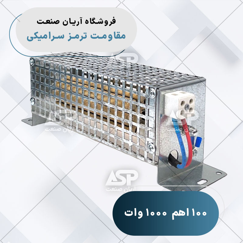 مقاومت ترمز سرامیکی نیرونوین 100 اهم 1000 وات