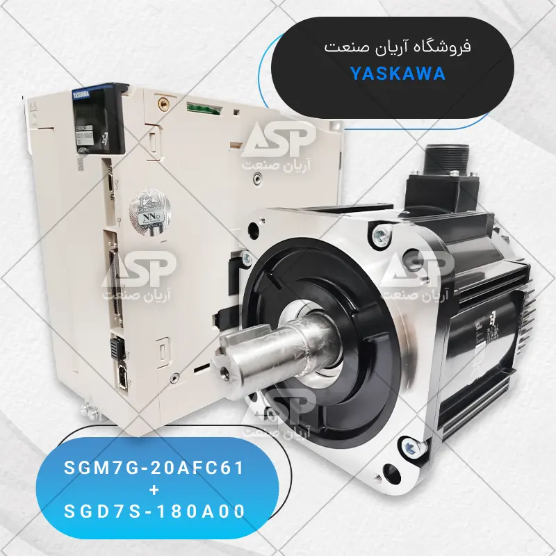 سرو پک یاسکاوا سری sigma7، توان 1.8KW، سرعت 1500RPM، بدون ترمز